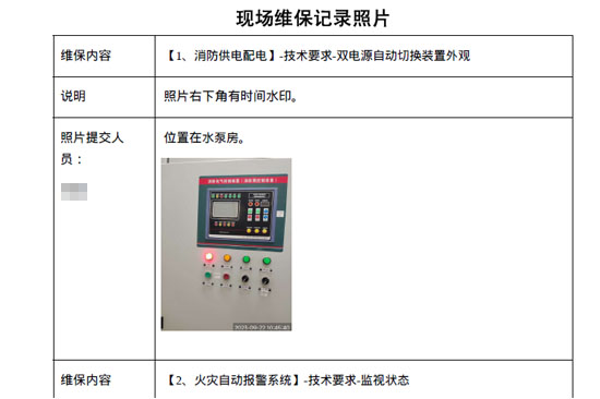 小區消防維保記錄