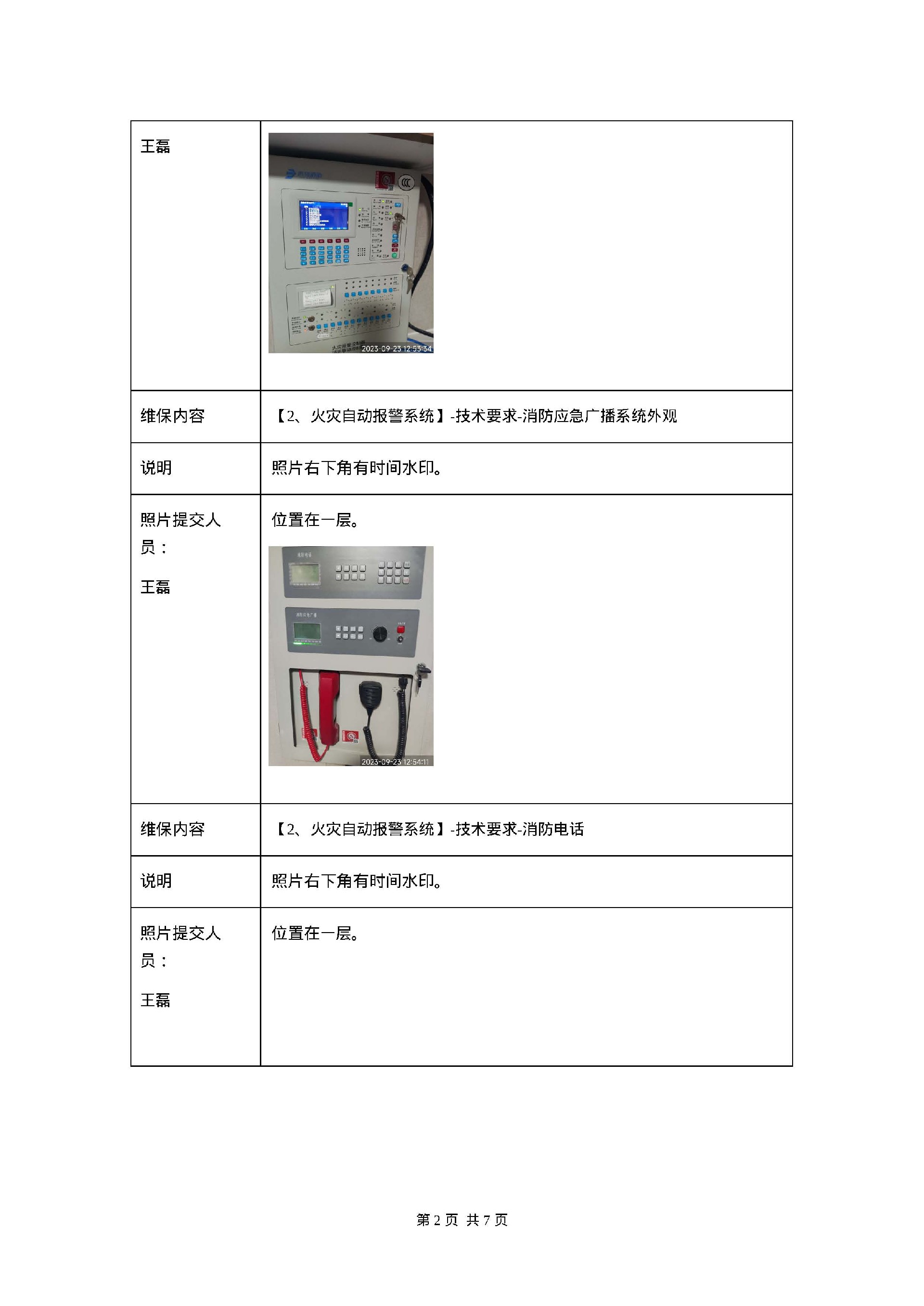 德全奢品酒店消防維護保養