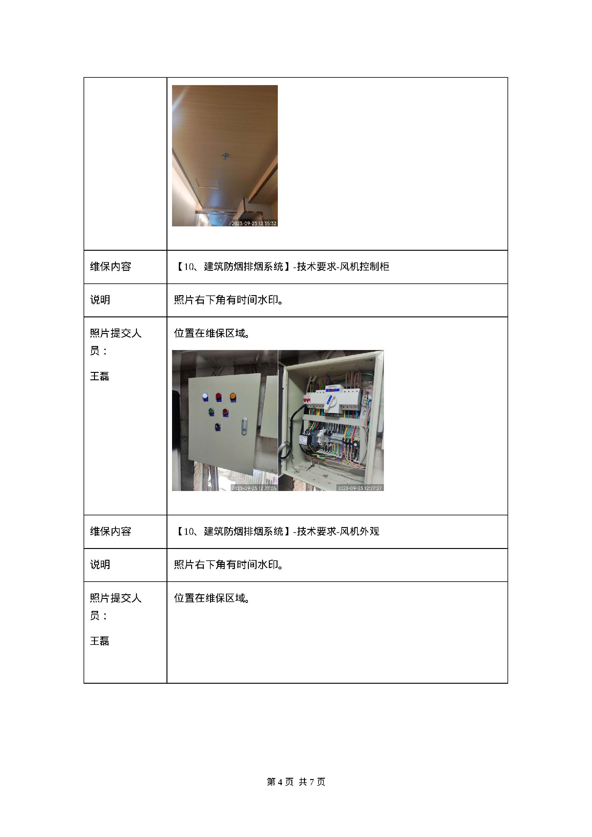 德全奢品酒店消防維護保養